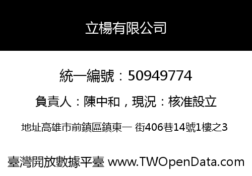 立楊有限公司