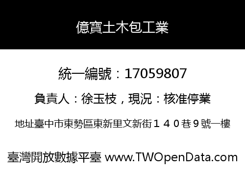 億寶土木包工業