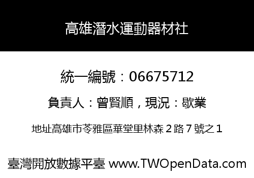 高雄潛水運動器材社