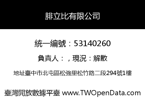 腓立比有限公司