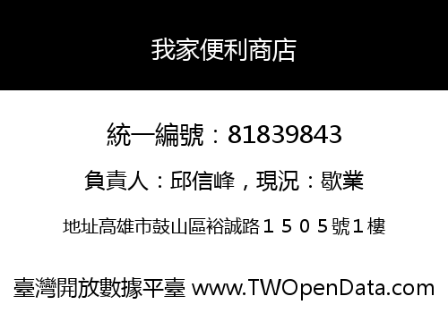 我家便利商店
