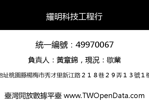 耀明科技工程行