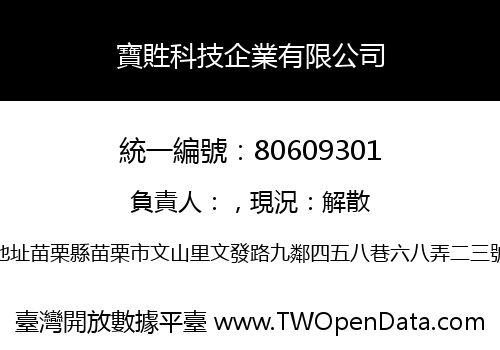 寶貹科技企業有限公司