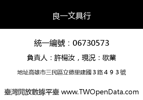 良一文具行