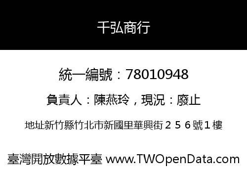 千弘商行