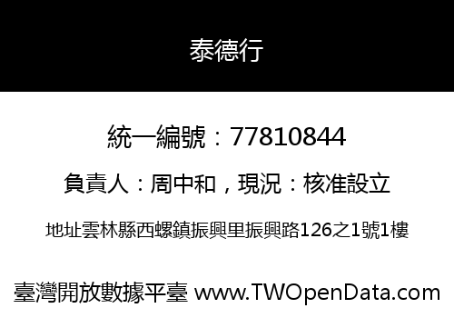泰德行