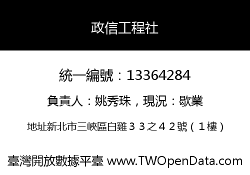 政信工程社