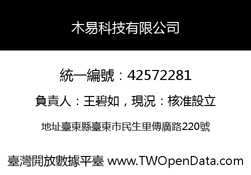 木易科技有限公司