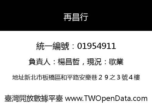 再昌行