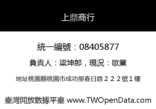 上鼎商行