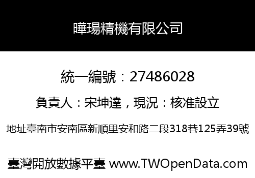 曄瑒精機有限公司