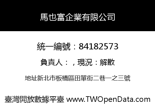 馬也富企業有限公司