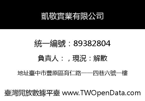 凱敬實業有限公司