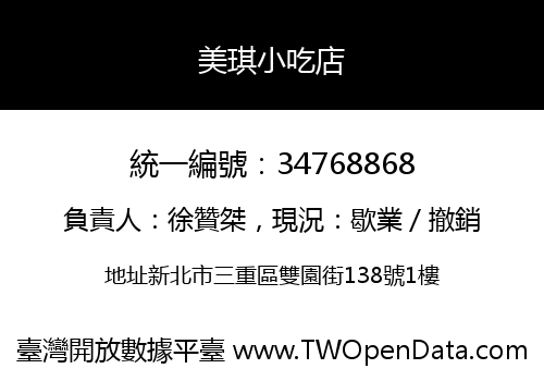 美琪小吃店
