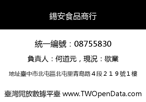 錫安食品商行