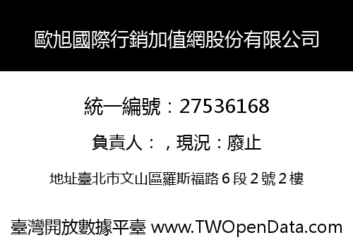 歐旭國際行銷加值網股份有限公司
