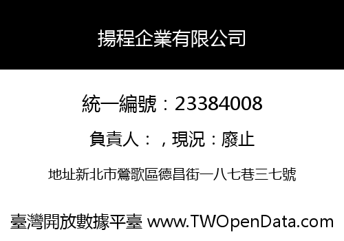 揚程企業有限公司