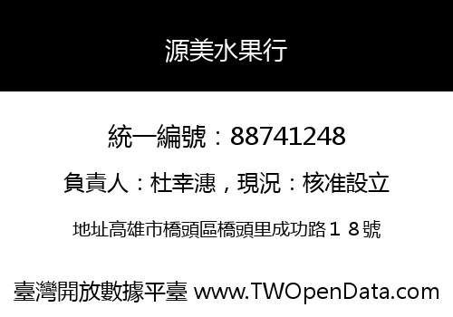 源美水果行