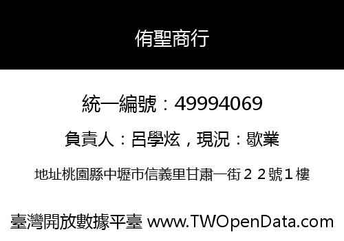 侑聖商行