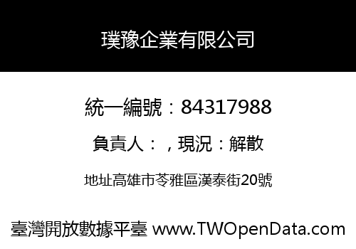 璞豫企業有限公司