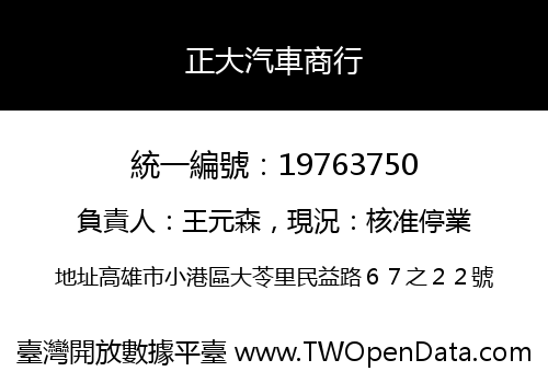 正大汽車商行