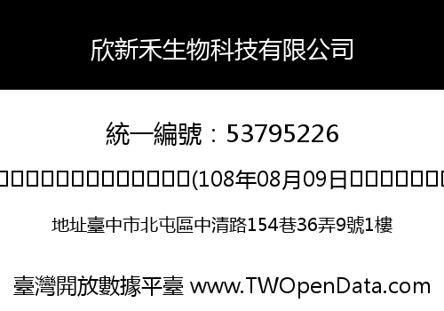 欣新禾生物科技有限公司
