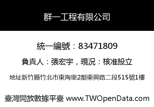 群一工程有限公司