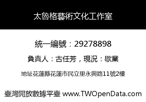 太魯格藝術文化工作室