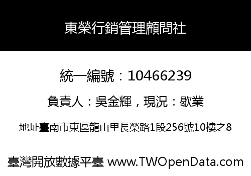 東榮行銷管理顧問社