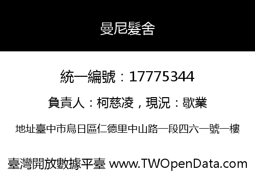 曼尼髮舍