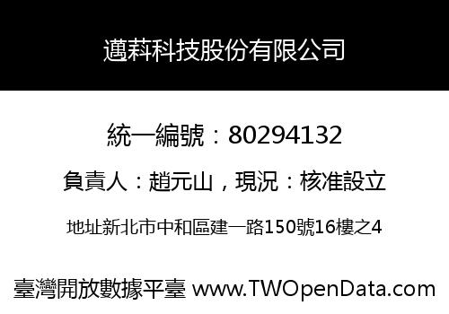 邁萪科技股份有限公司