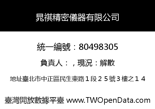 晁祺精密儀器有限公司