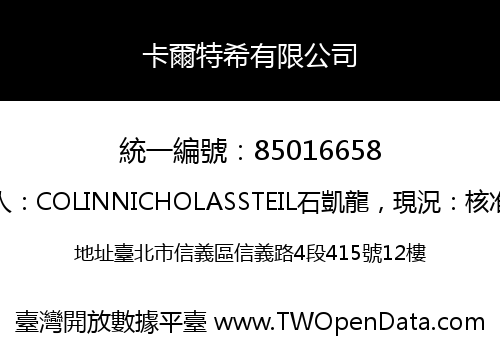 卡爾特希有限公司