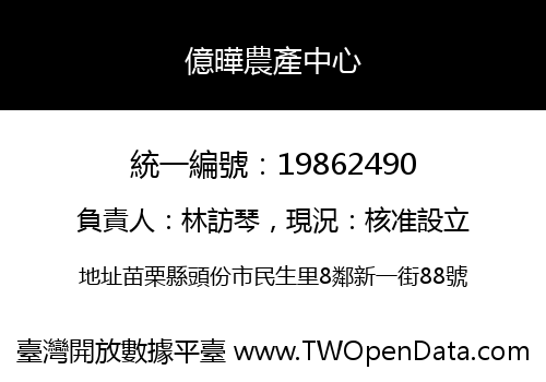 億曄農產中心