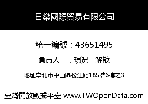 日燊國際貿易有限公司