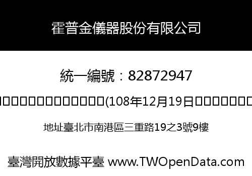 霍普金儀器股份有限公司