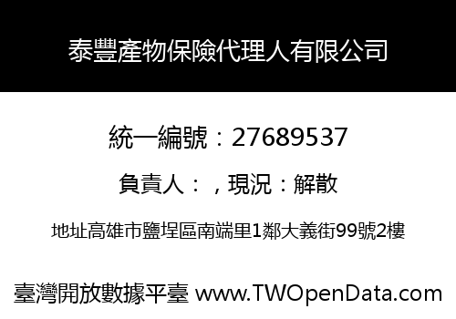泰豐產物保險代理人有限公司