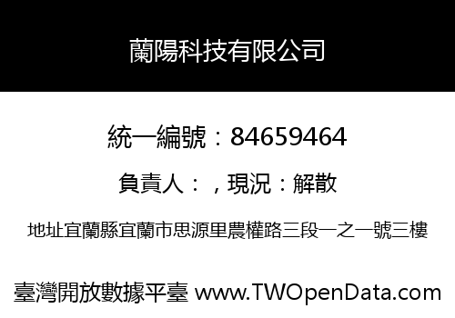 蘭陽科技有限公司