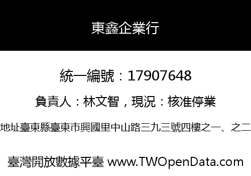 東鑫企業行