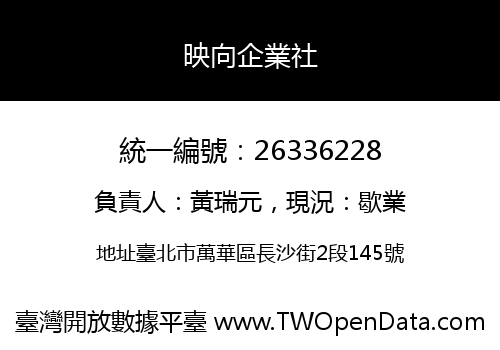 映向企業社