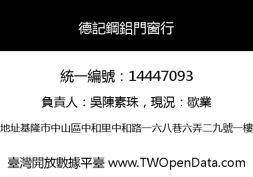 德記鋼鋁門窗行
