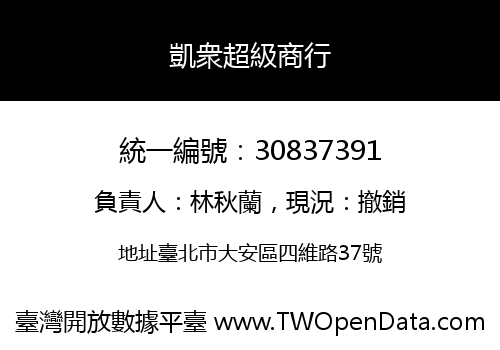 凱衆超級商行