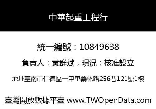 中華起重工程行