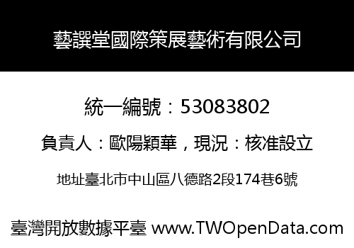 藝譔堂國際策展藝術有限公司