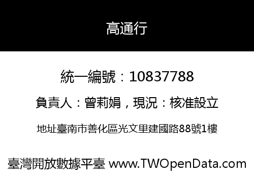 高通行