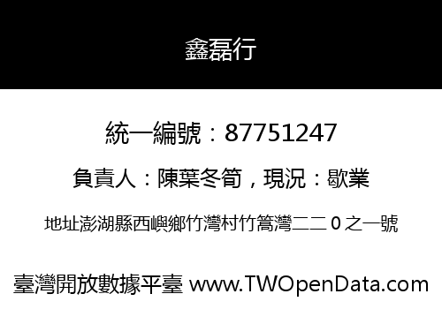 鑫磊行