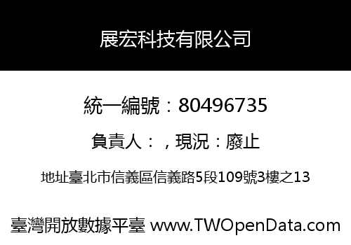 展宏科技有限公司