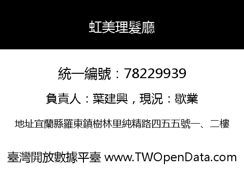 虹美理髮廳
