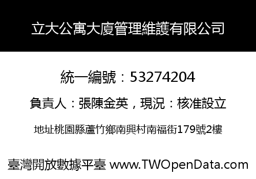 立大公寓大廈管理維護有限公司