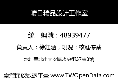 晴日精品設計工作室